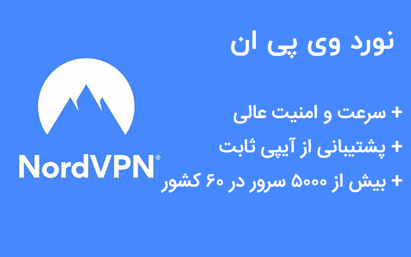 خرید اکانت Nord VPN